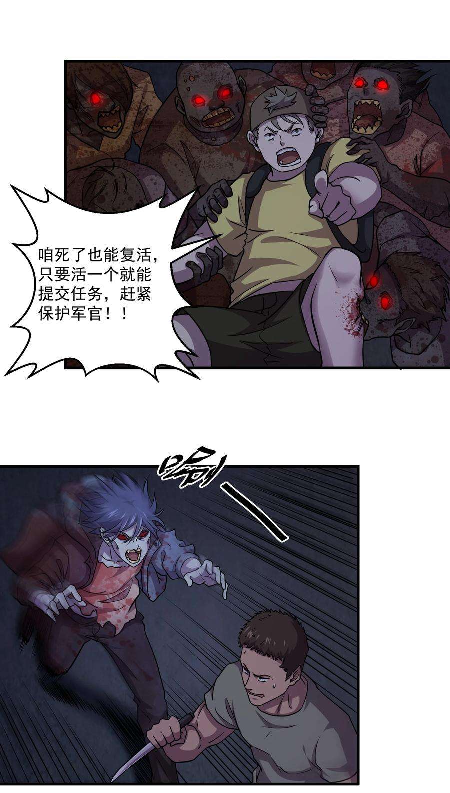 拯救世界，可我是只丧尸啊！漫画,02 危机！ 66图