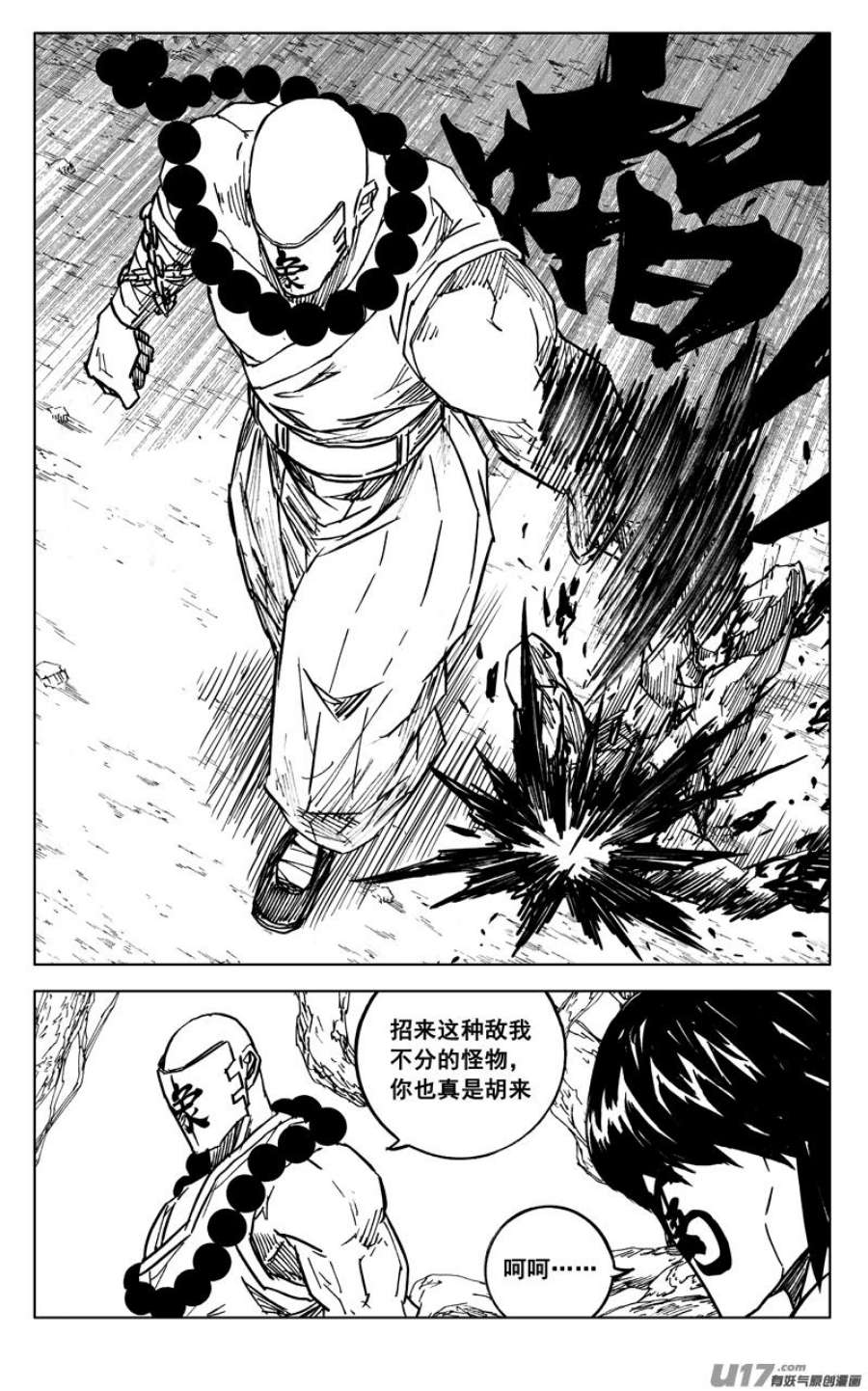 镇魂街游戏漫画,三六零 树洞 4图