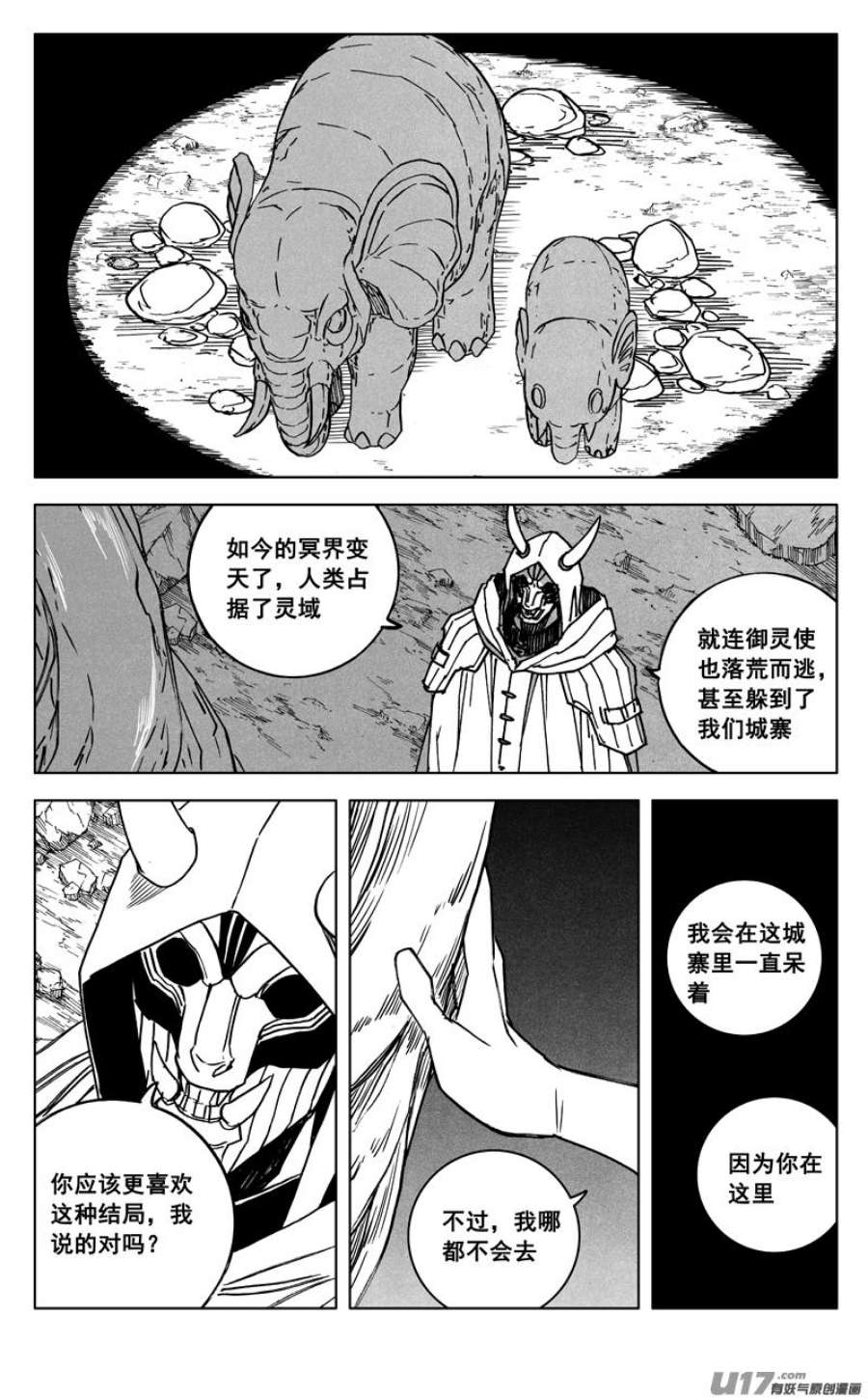 镇魂街游戏漫画,三六零 树洞 18图