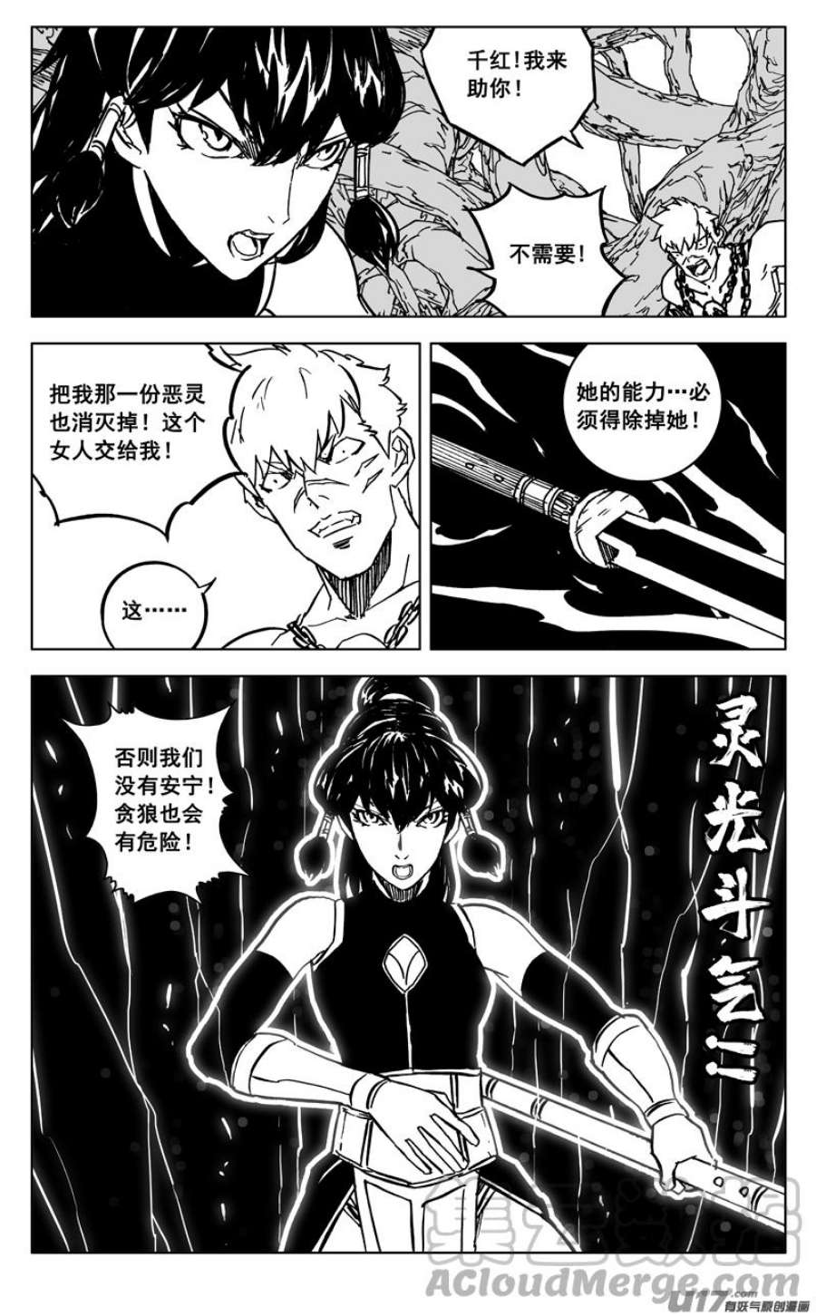 镇魂街游戏漫画,三六零 树洞 15图