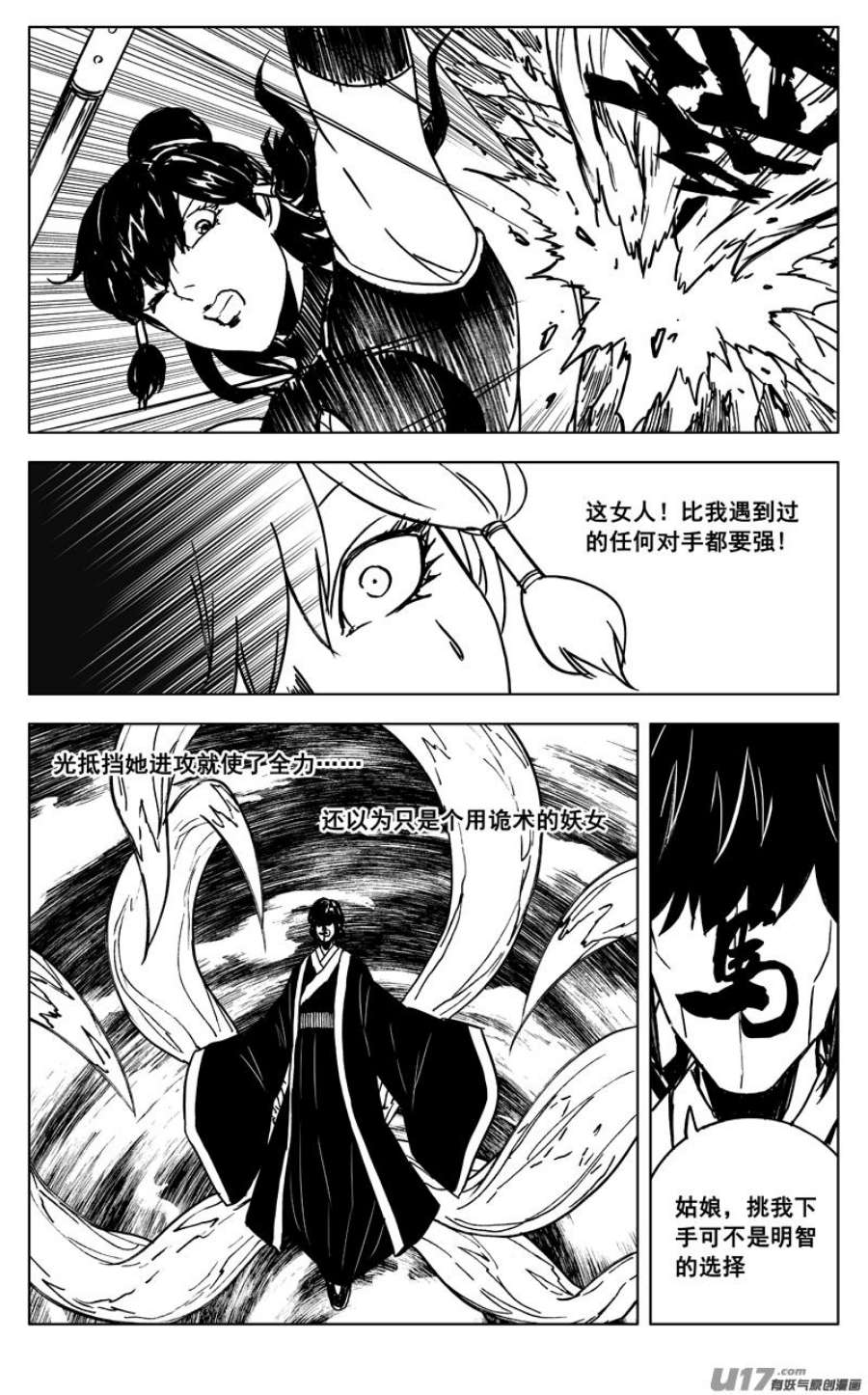 镇魂街游戏漫画,三六零 树洞 14图