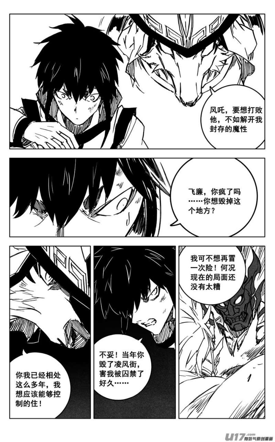 镇魂街漫画,三六二 赤狐 8图