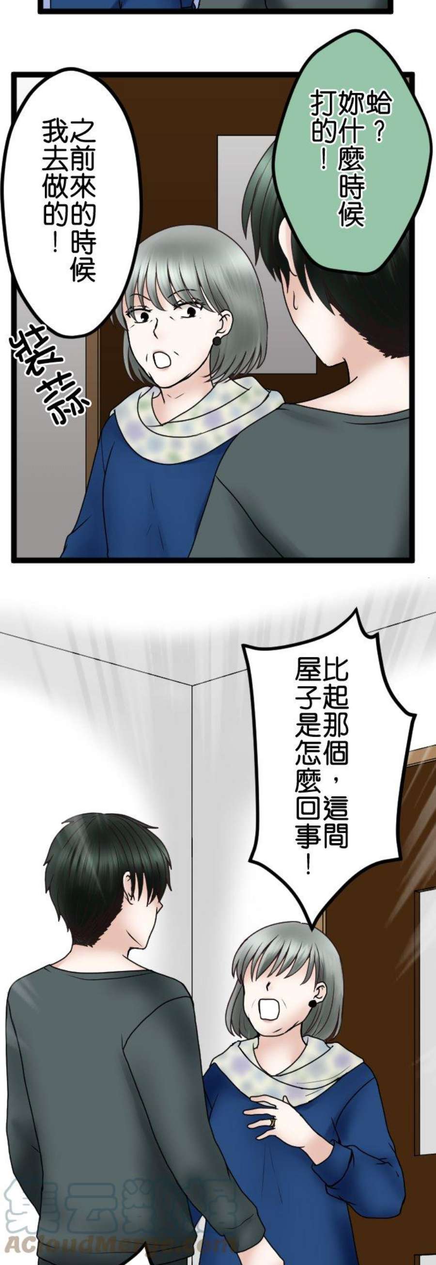 制裁背叛的铁锤漫画,第59话 我可没听说！ 9图