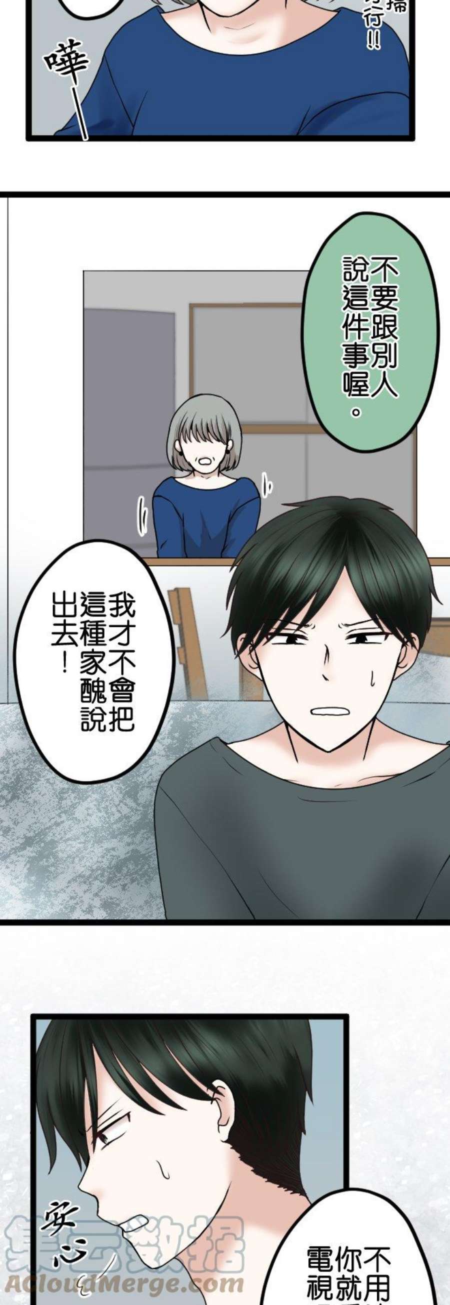 制裁背叛的铁锤漫画,第59话 我可没听说！ 17图