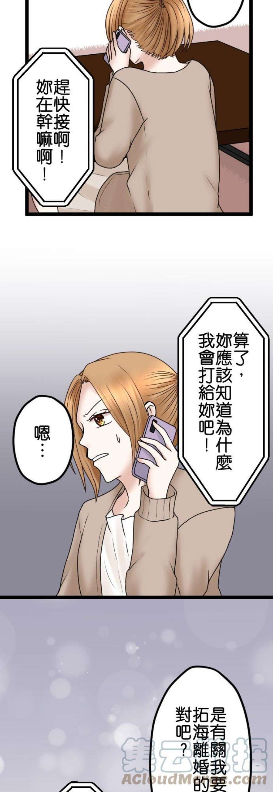 制裁背叛的铁锤漫画,第59话 我可没听说！ 27图