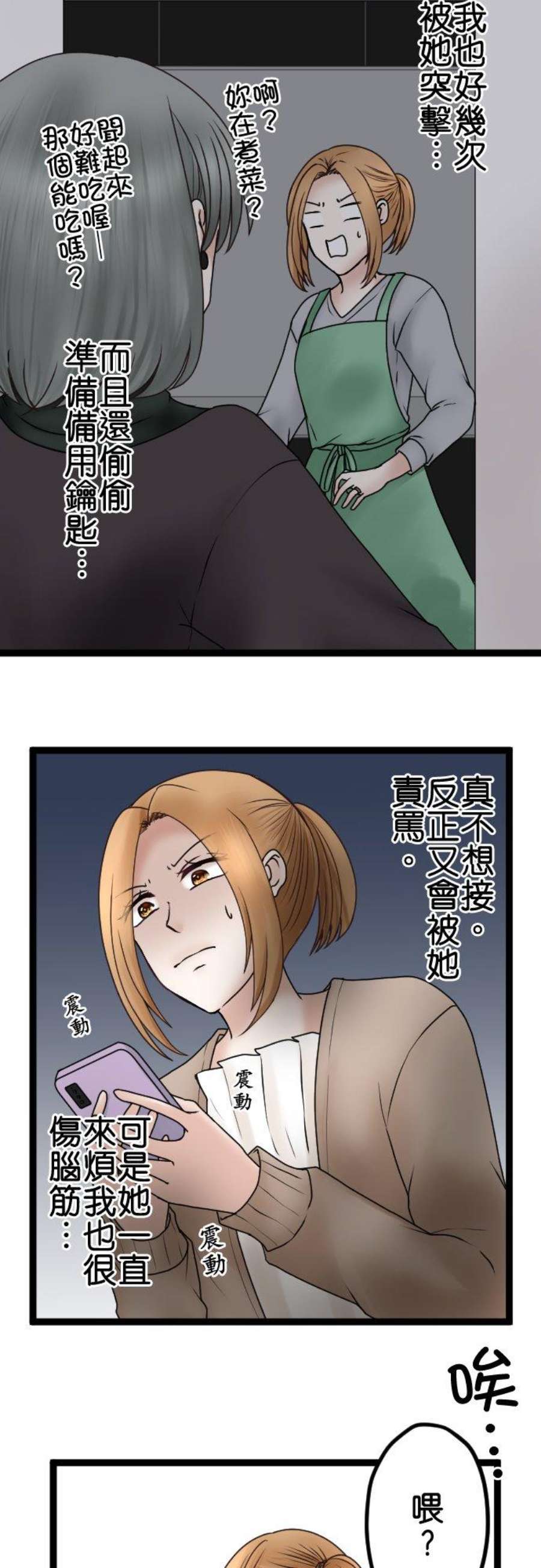 制裁背叛的铁锤漫画,第59话 我可没听说！ 26图