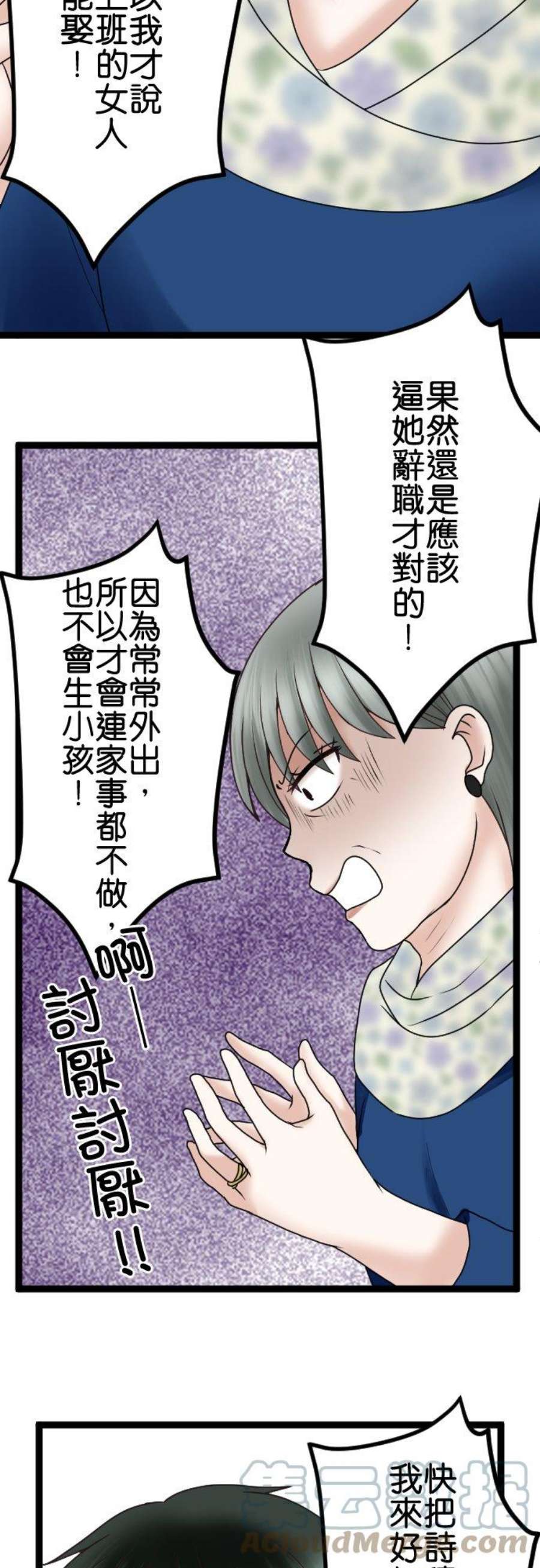 制裁背叛的铁锤漫画,第59话 我可没听说！ 11图