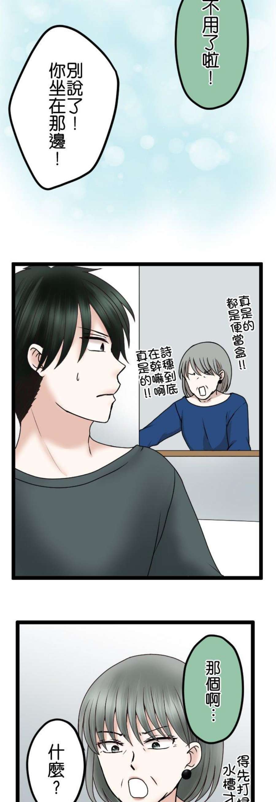 制裁背叛的铁锤漫画,第59话 我可没听说！ 16图