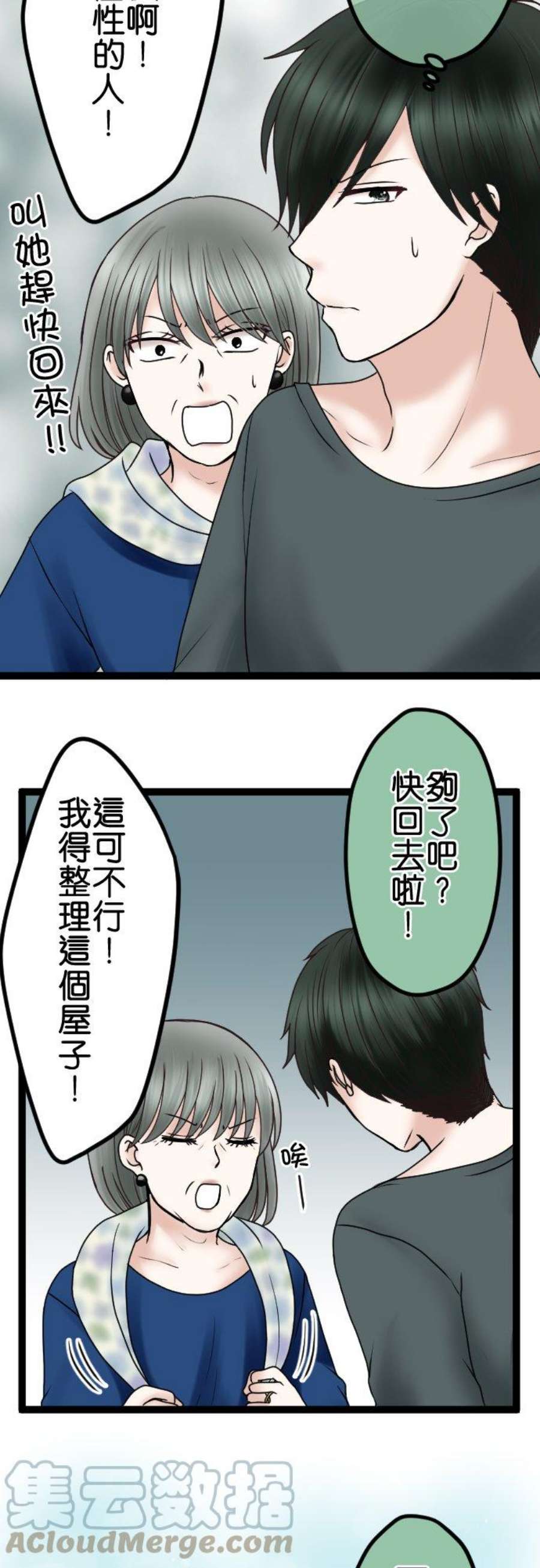 制裁背叛的铁锤漫画,第59话 我可没听说！ 15图