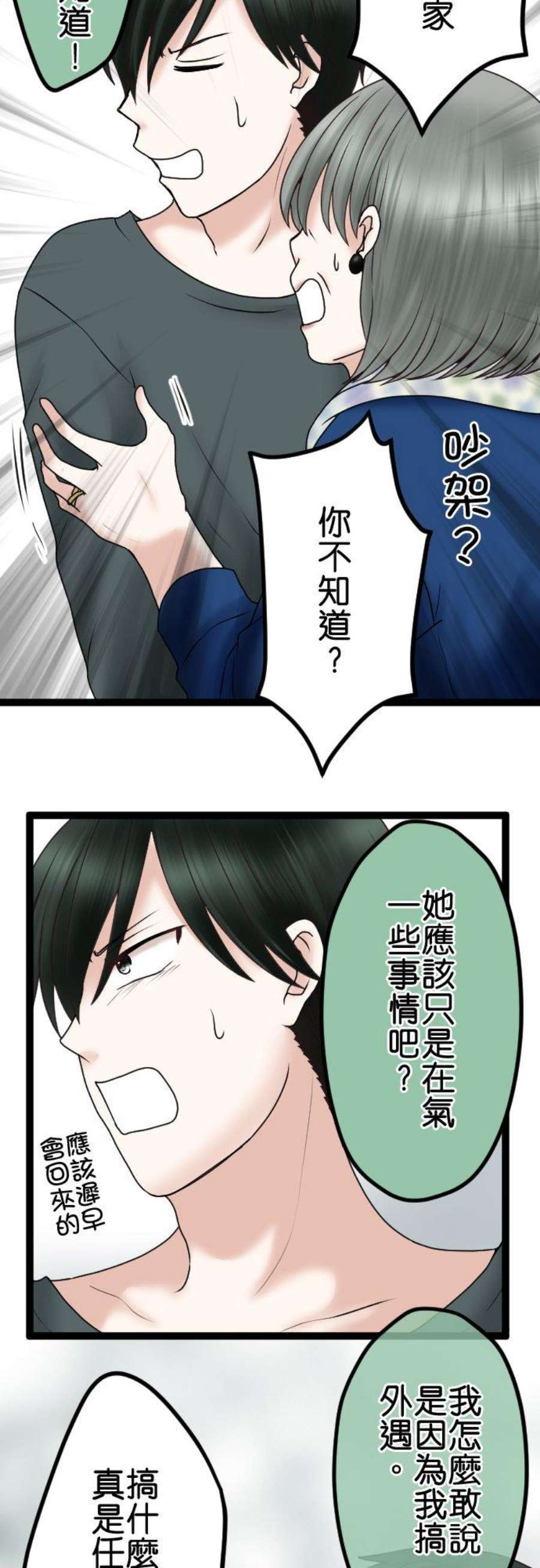 制裁背叛的铁锤漫画,第59话 我可没听说！ 14图