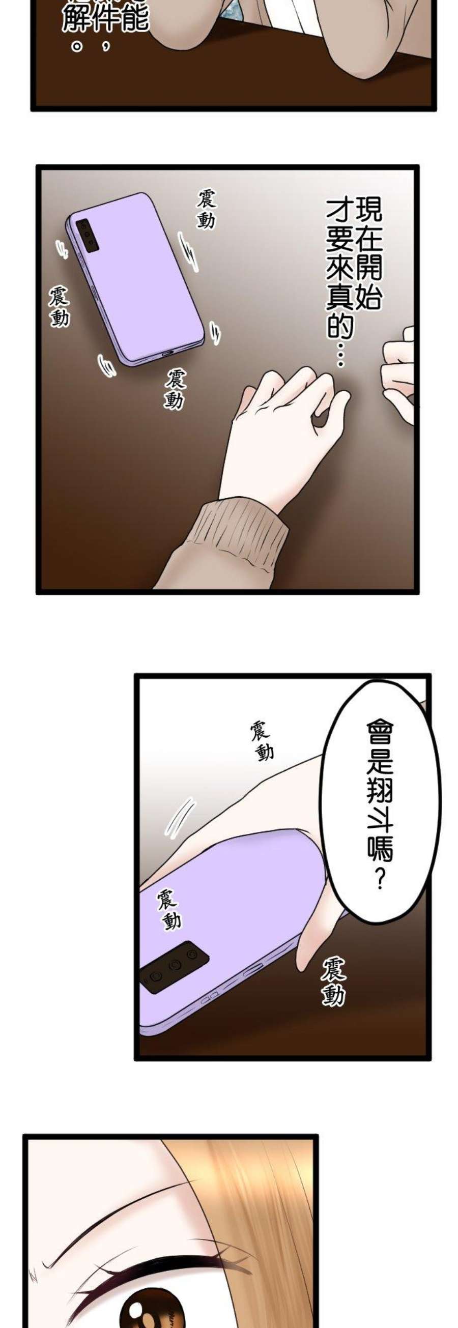 制裁背叛的铁锤漫画,第59话 我可没听说！ 22图