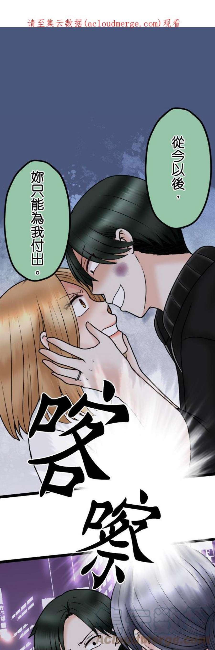 制裁背叛的铁锤漫画,第79话 悽惨的男人 1图