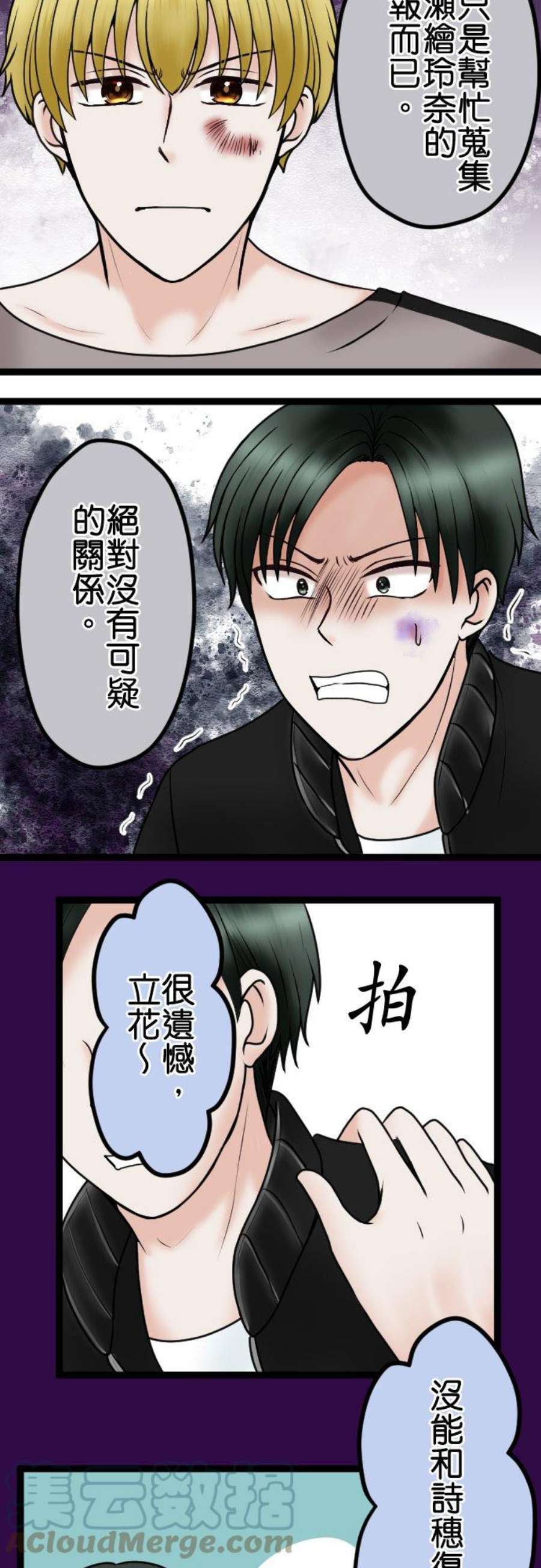 制裁背叛的铁锤漫画,第79话 悽惨的男人 11图