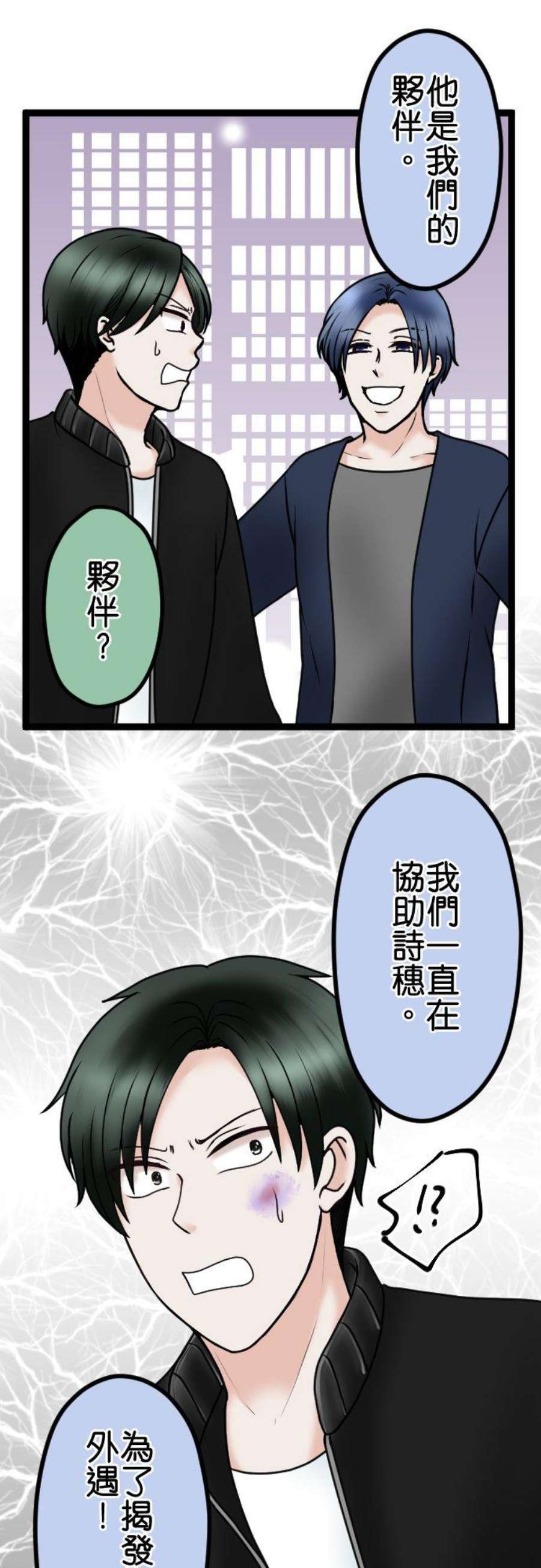 制裁背叛的铁锤漫画,第79话 悽惨的男人 8图