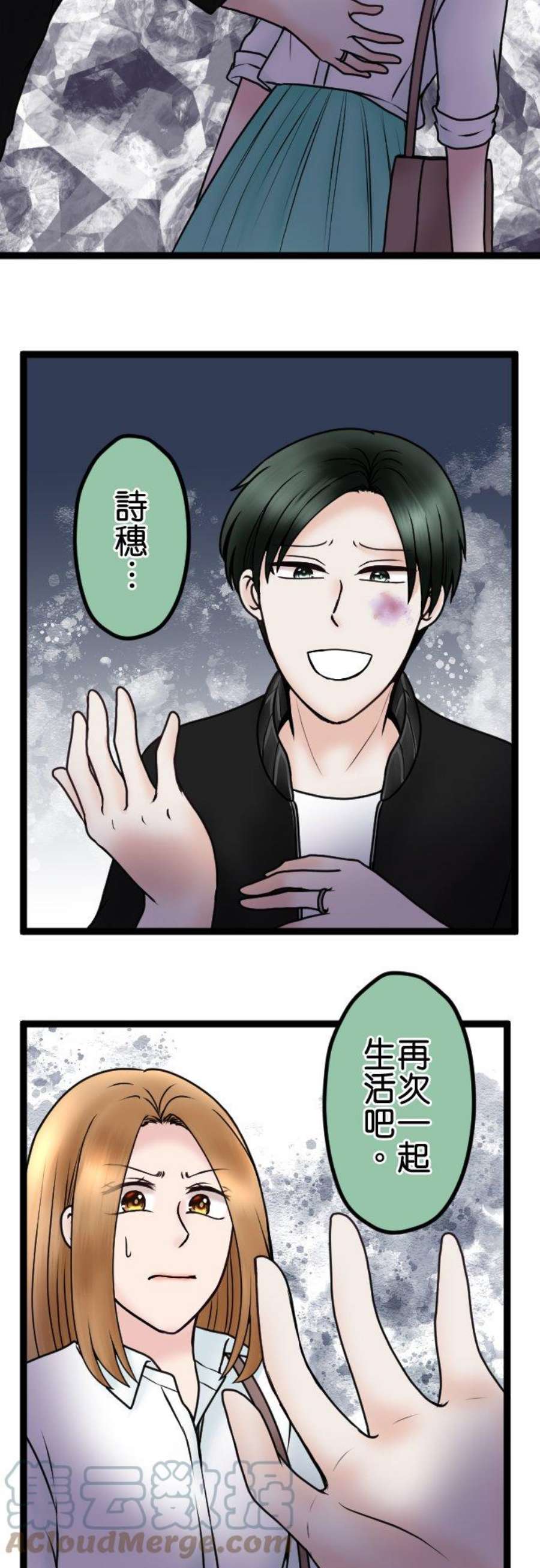 制裁背叛的铁锤漫画,第79话 悽惨的男人 15图