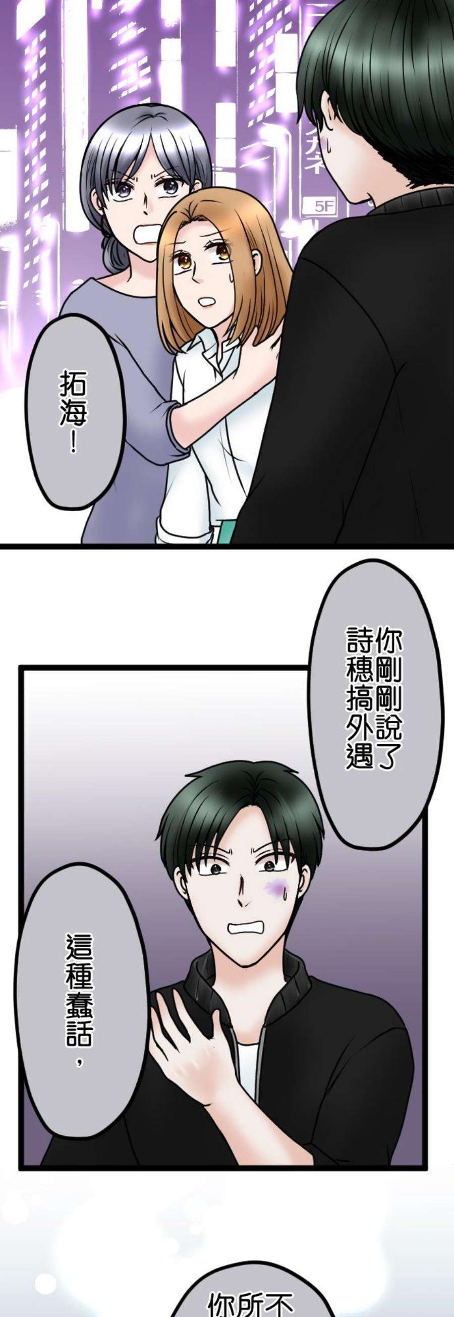 制裁背叛的铁锤漫画,第79话 悽惨的男人 4图