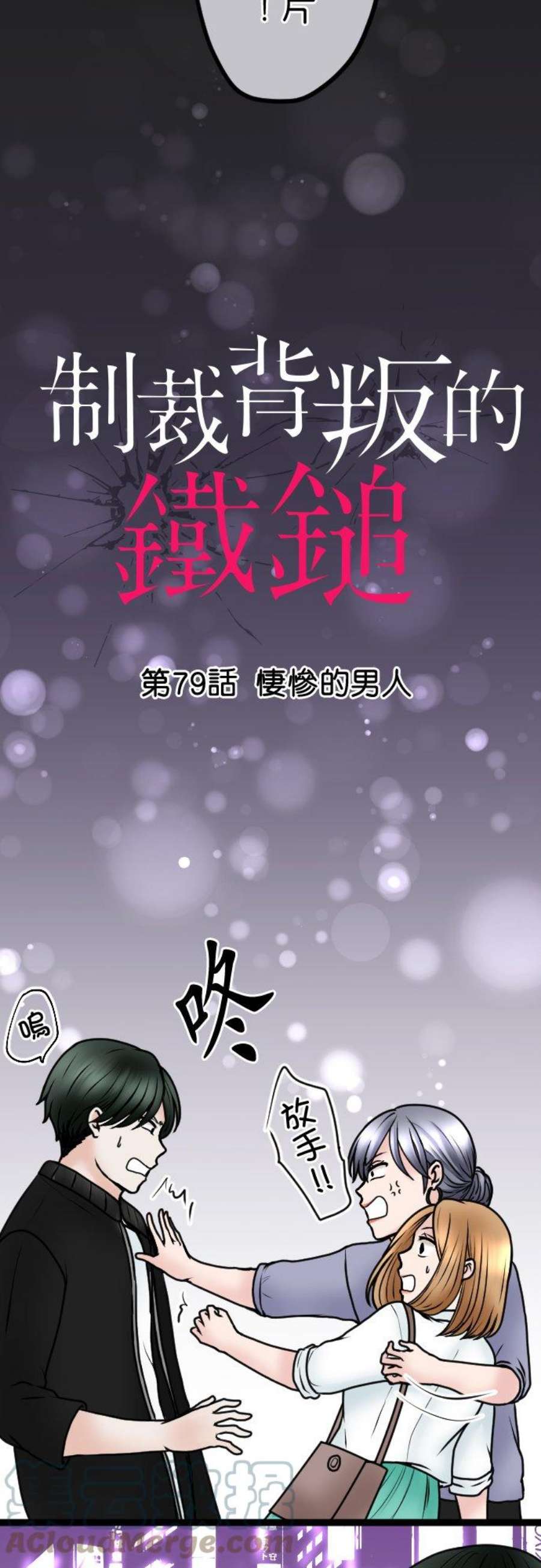 制裁背叛的铁锤漫画,第79话 悽惨的男人 3图