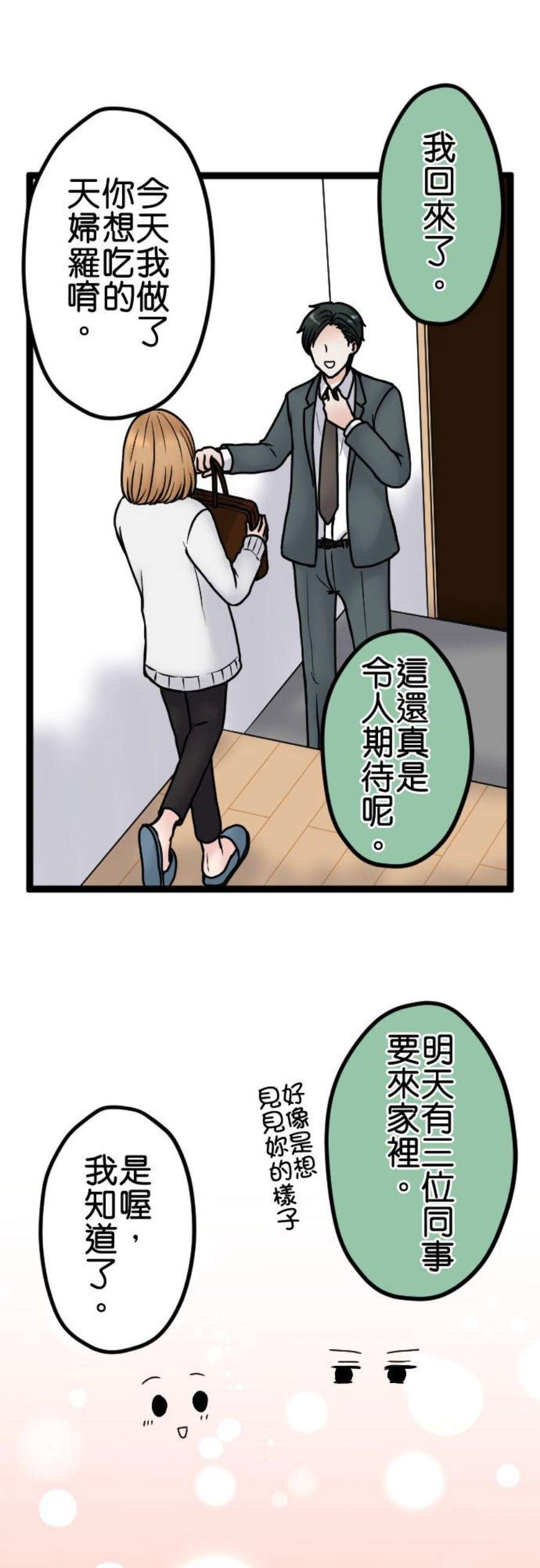 制裁背叛的铁锤漫画,第87话 地狱的入口 14图