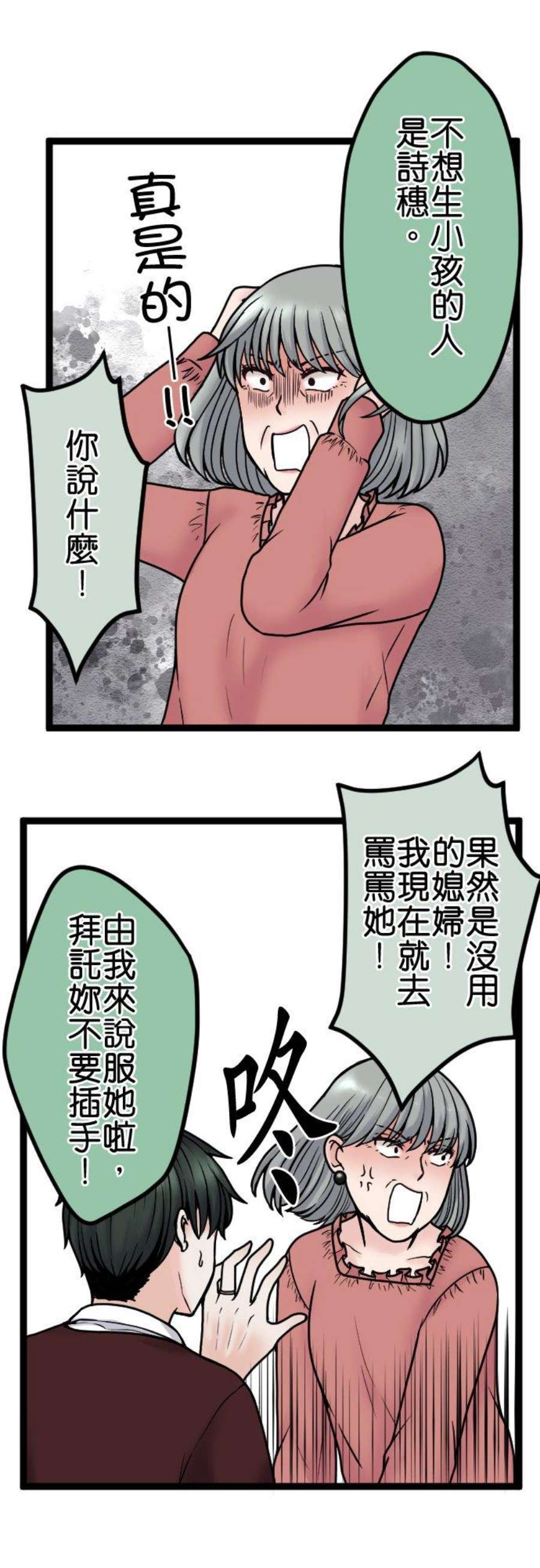 制裁背叛的铁锤漫画,第87话 地狱的入口 28图