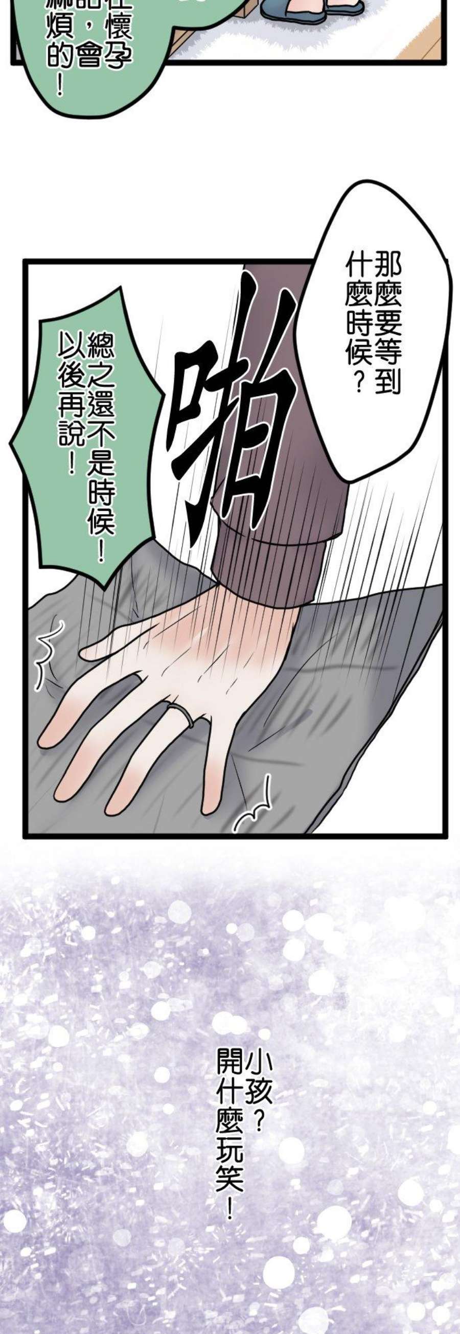 制裁背叛的铁锤漫画,第87话 地狱的入口 18图