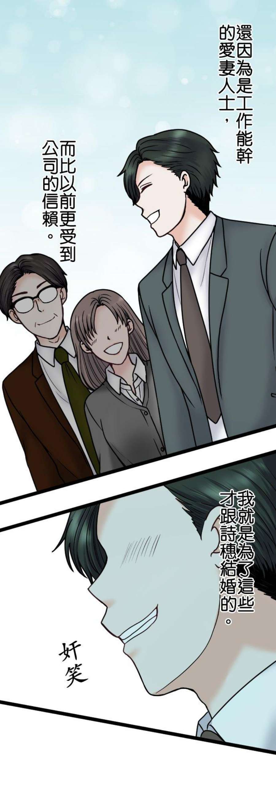 制裁背叛的铁锤漫画,第87话 地狱的入口 12图