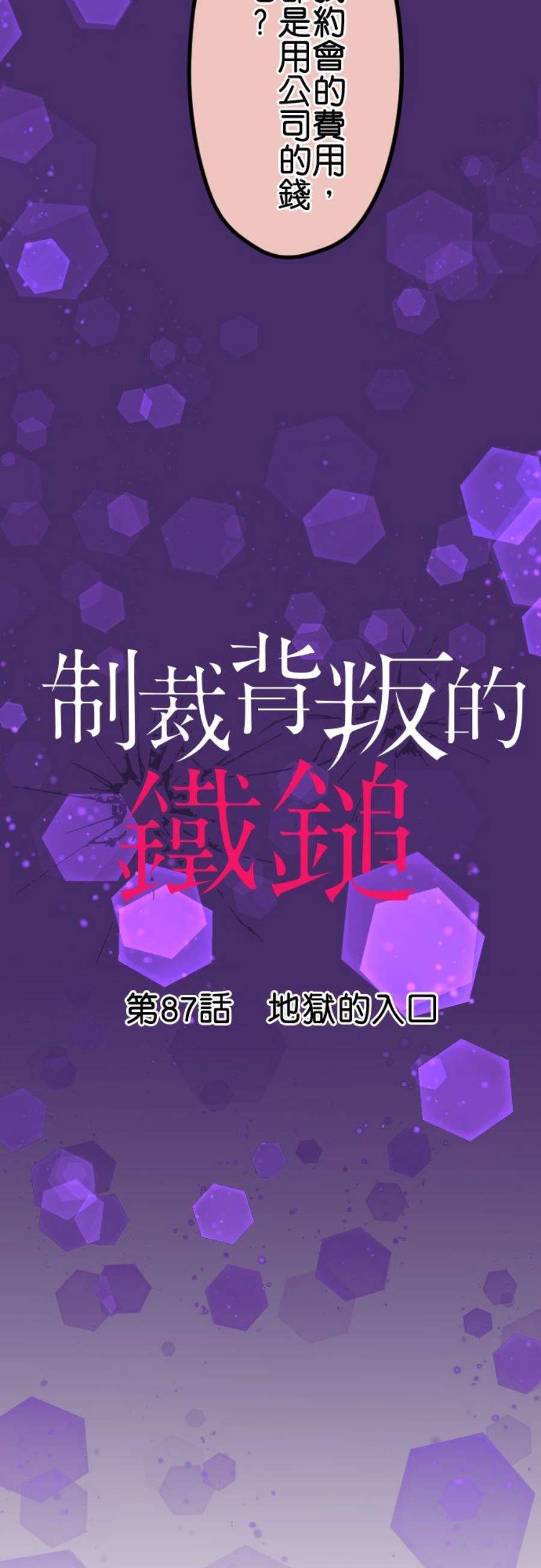 制裁背叛的铁锤漫画,第87话 地狱的入口 2图