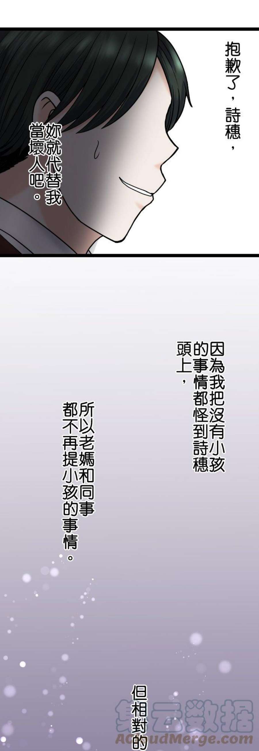 制裁背叛的铁锤漫画,第87话 地狱的入口 29图