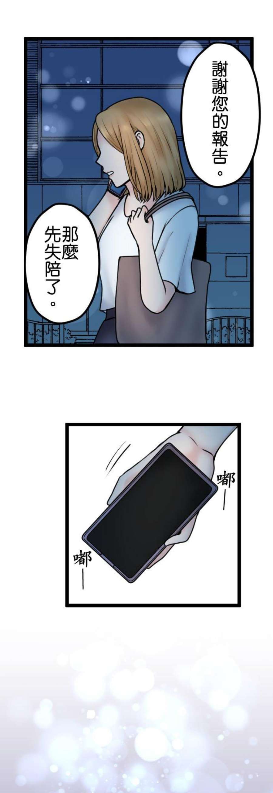 制裁背叛的铁锤漫画,第92话 结束 36图