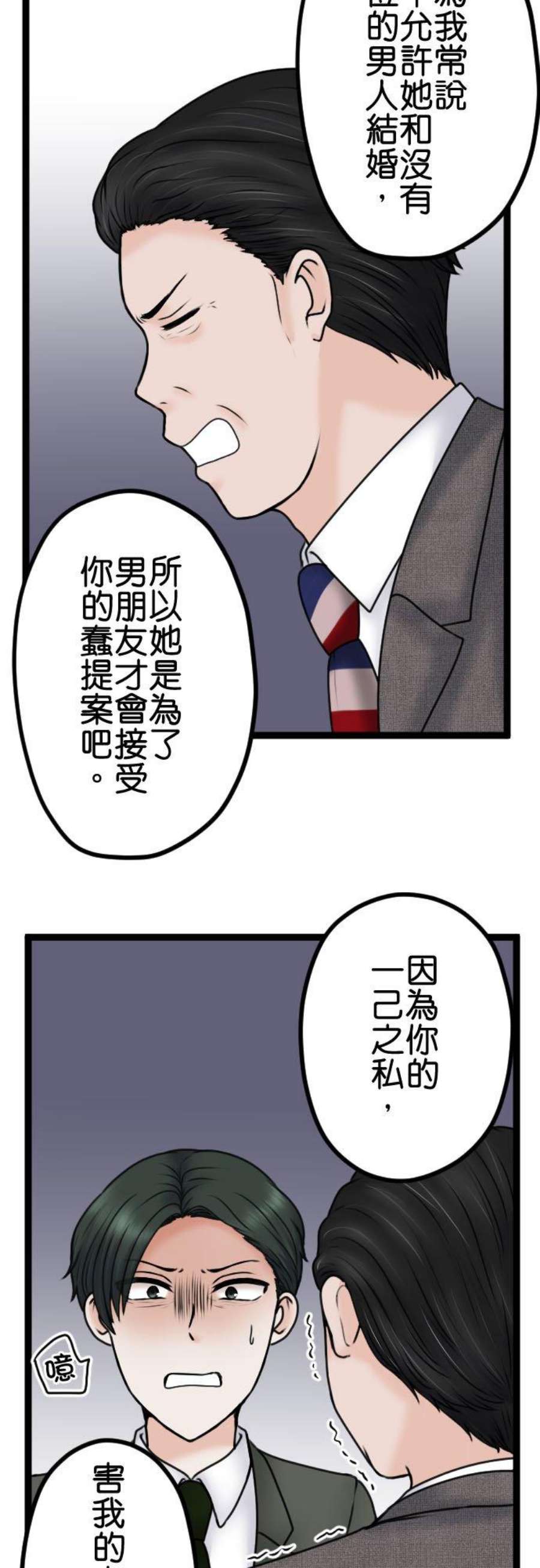 制裁背叛的铁锤漫画,第92话 结束 24图