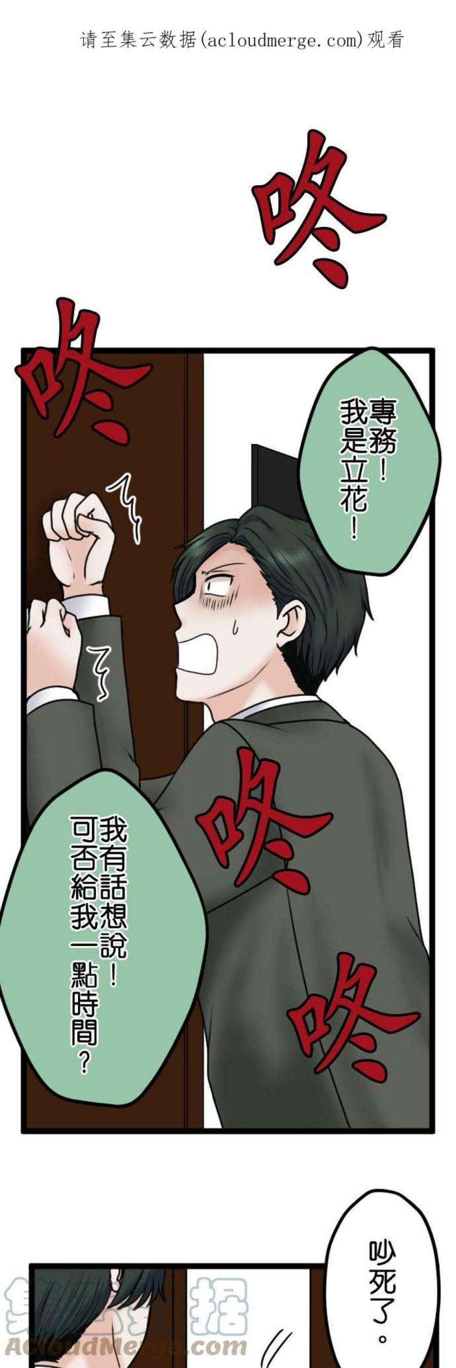 制裁背叛的铁锤漫画,第92话 结束 1图