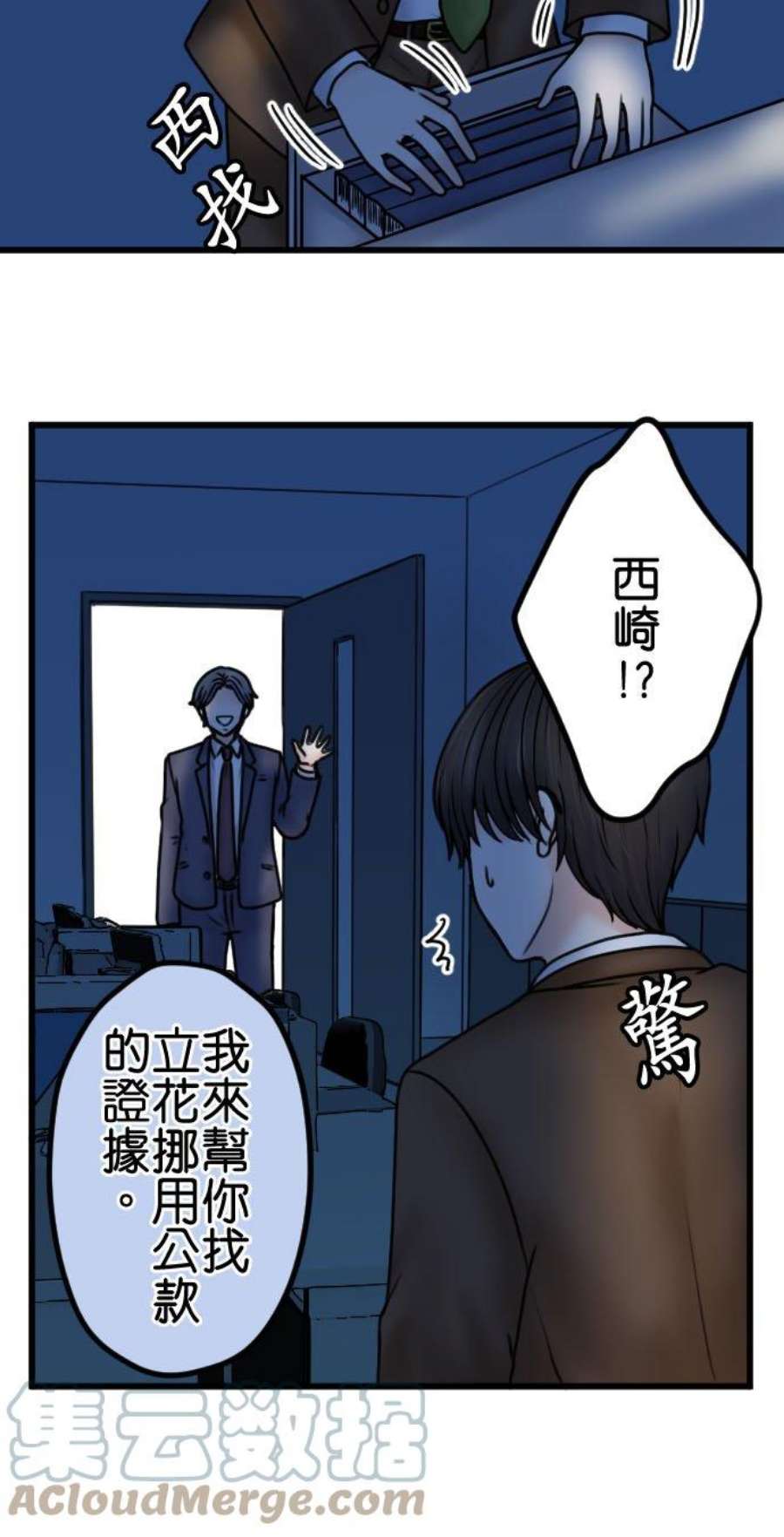 制裁背叛的铁锤漫画,第92话 结束 7图