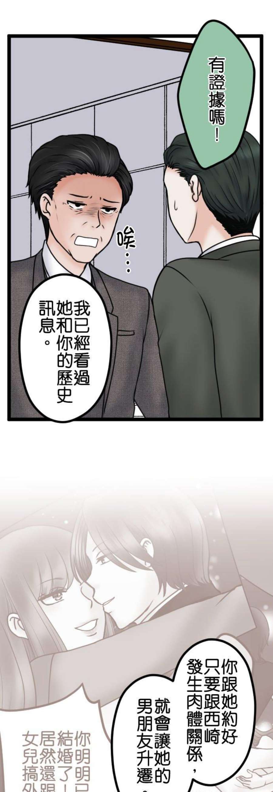 制裁背叛的铁锤漫画,第92话 结束 22图