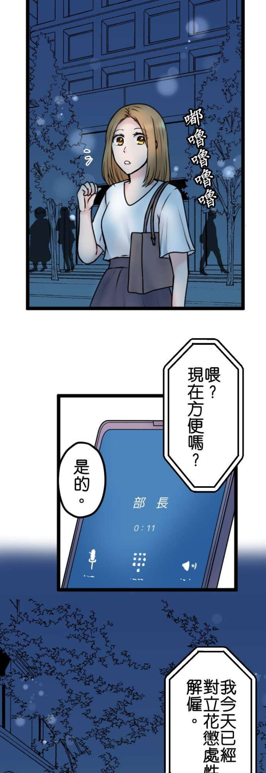 制裁背叛的铁锤漫画,第92话 结束 34图