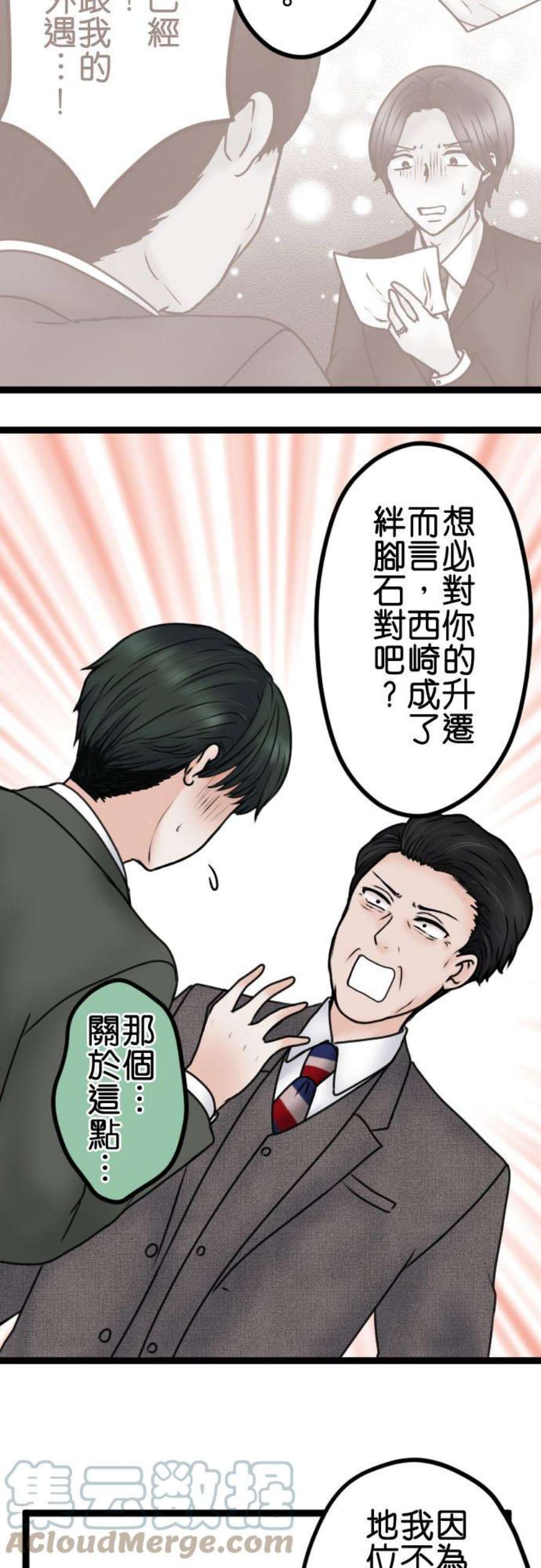 制裁背叛的铁锤漫画,第92话 结束 23图