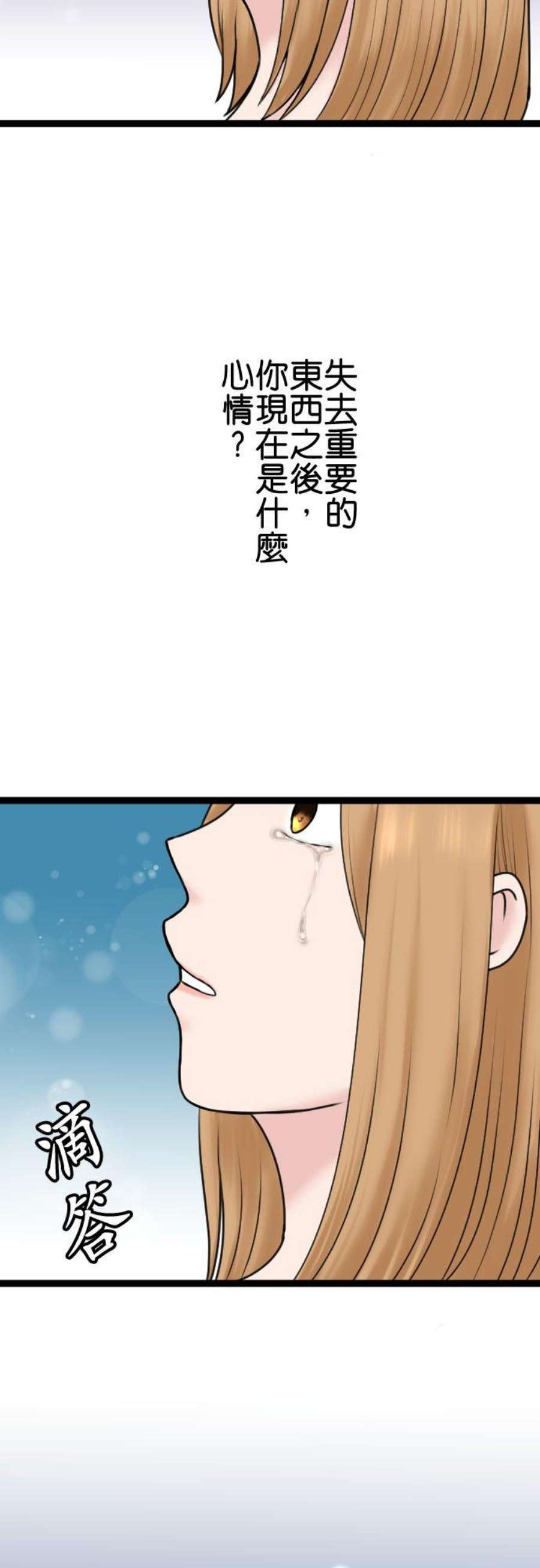 制裁背叛的铁锤漫画,第92话 结束 38图