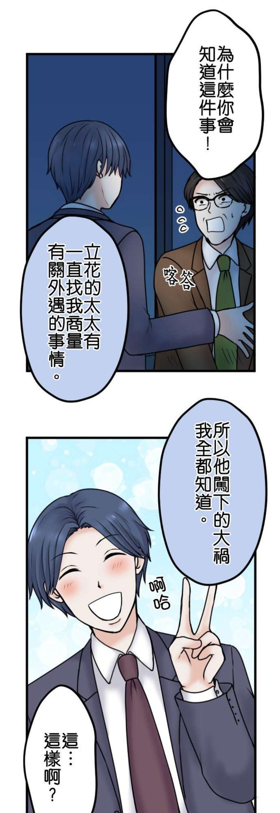 制裁背叛的铁锤漫画,第92话 结束 8图