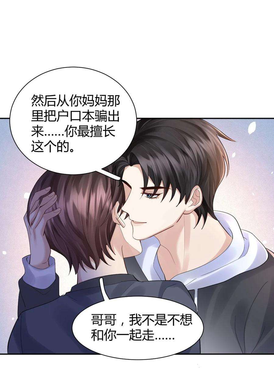 纸飞机漫画,066 户口本 14图