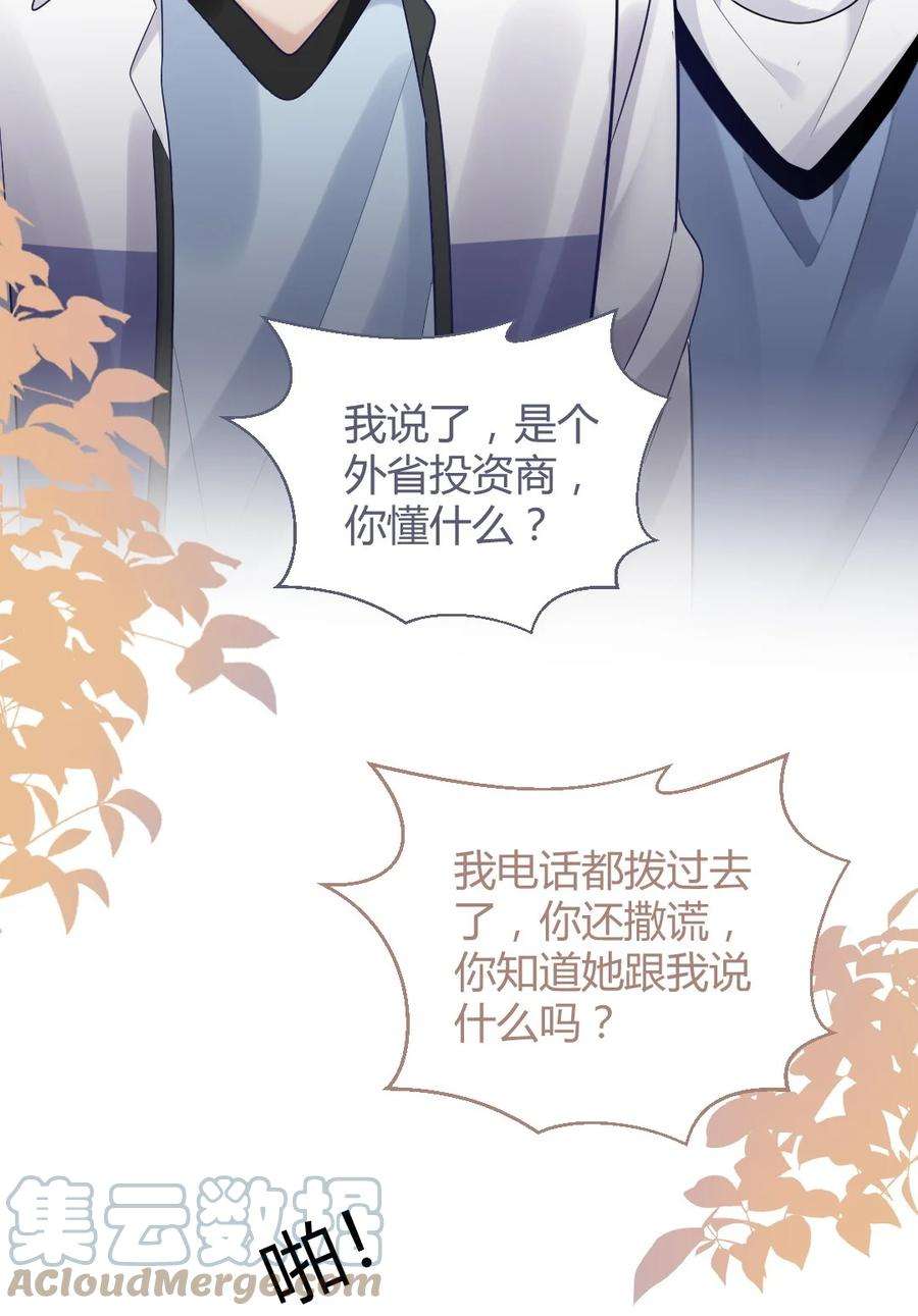 纸飞机漫画,067 第二次东窗事发 22图