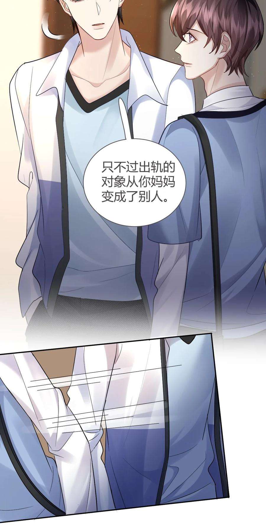 纸飞机漫画,067 第二次东窗事发 24图