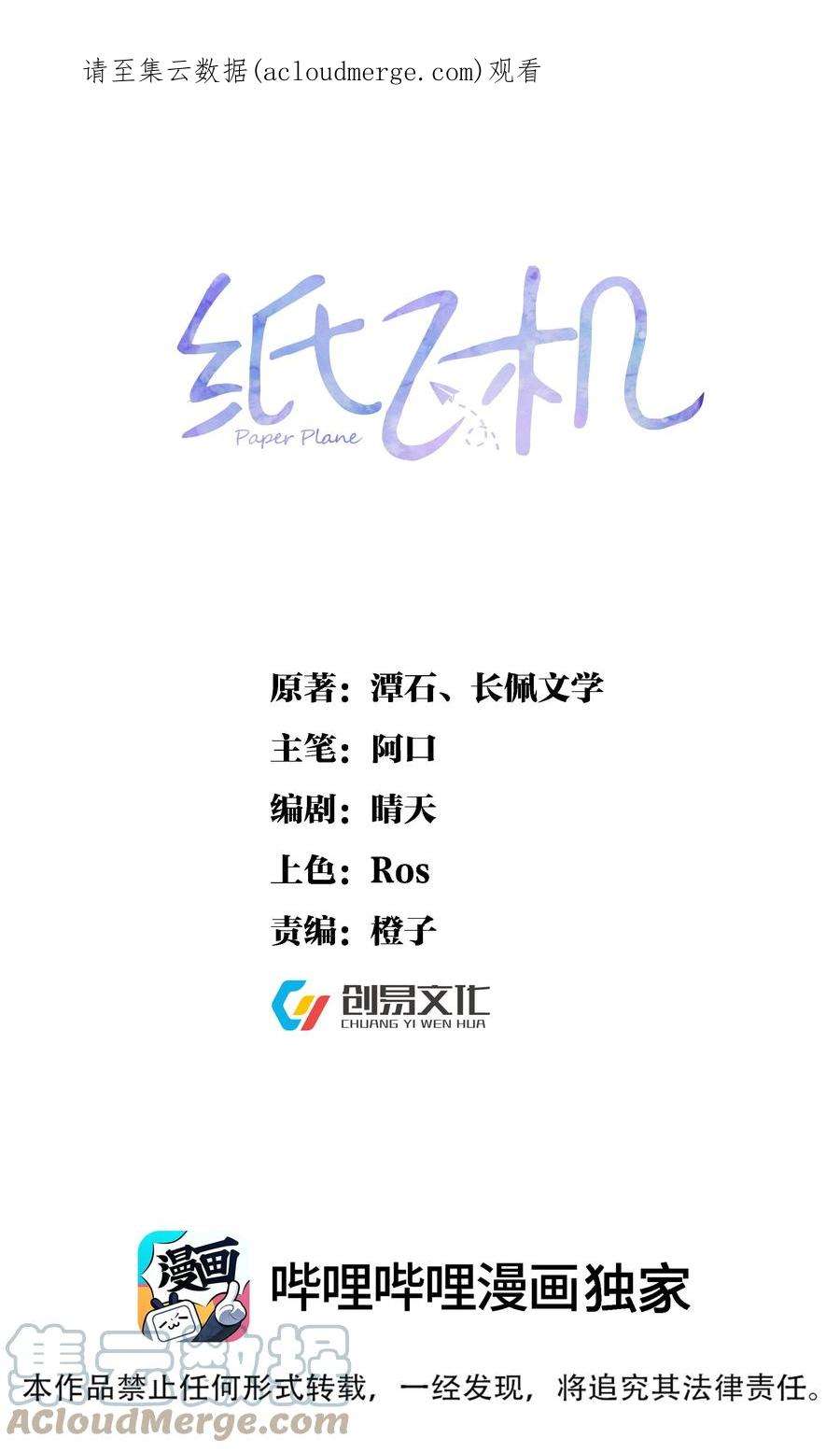 纸飞机漫画,067 第二次东窗事发 1图