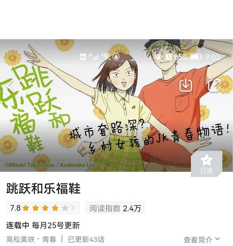 致特别的你漫画,045 你楚姐还是你楚姐 47图