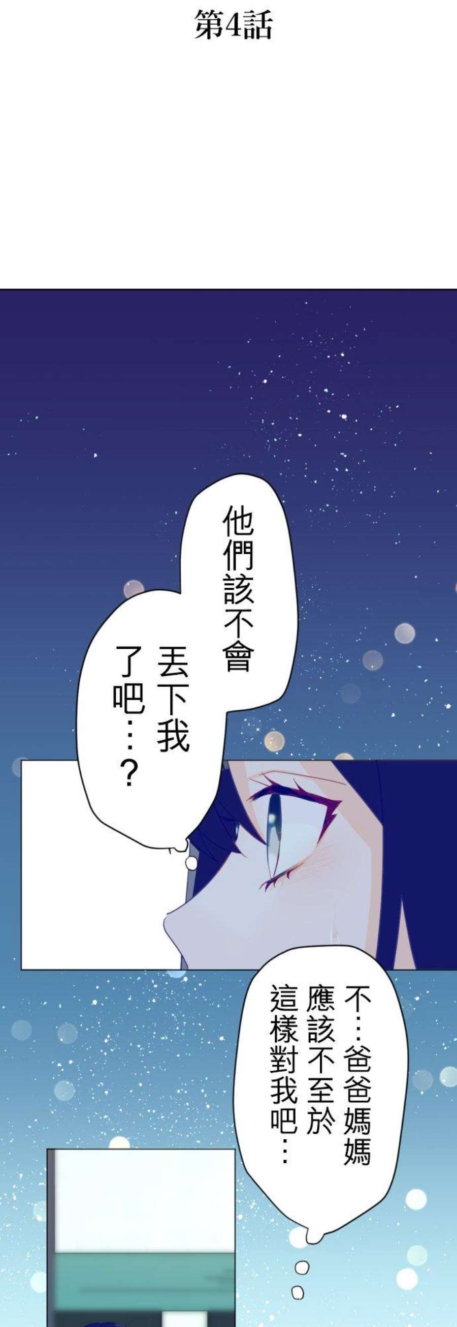 只有老公看不到我的世界漫画,第4话 2图