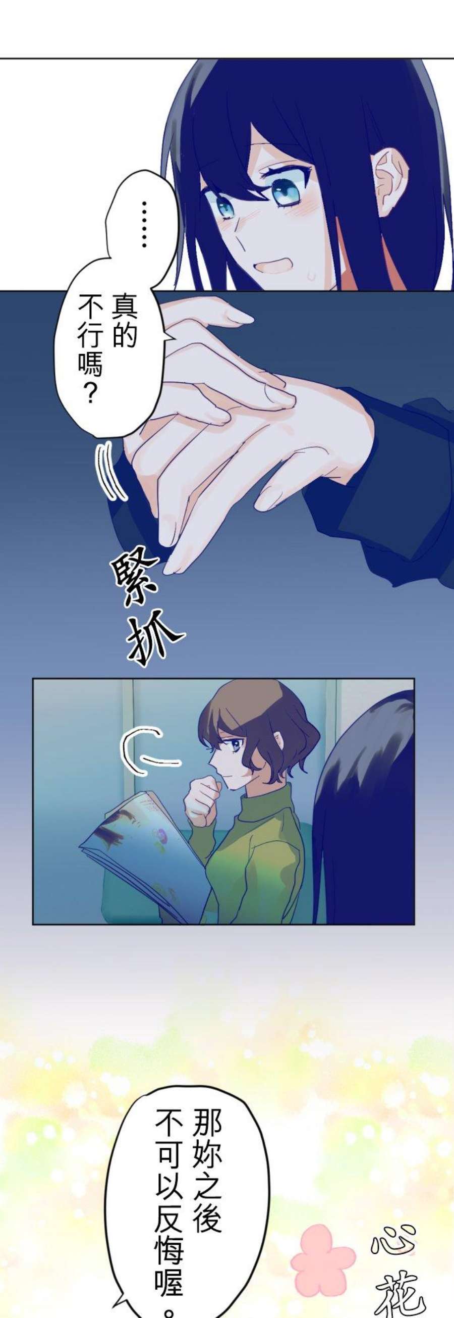 只有老公看不到我的世界漫画,第4话 18图