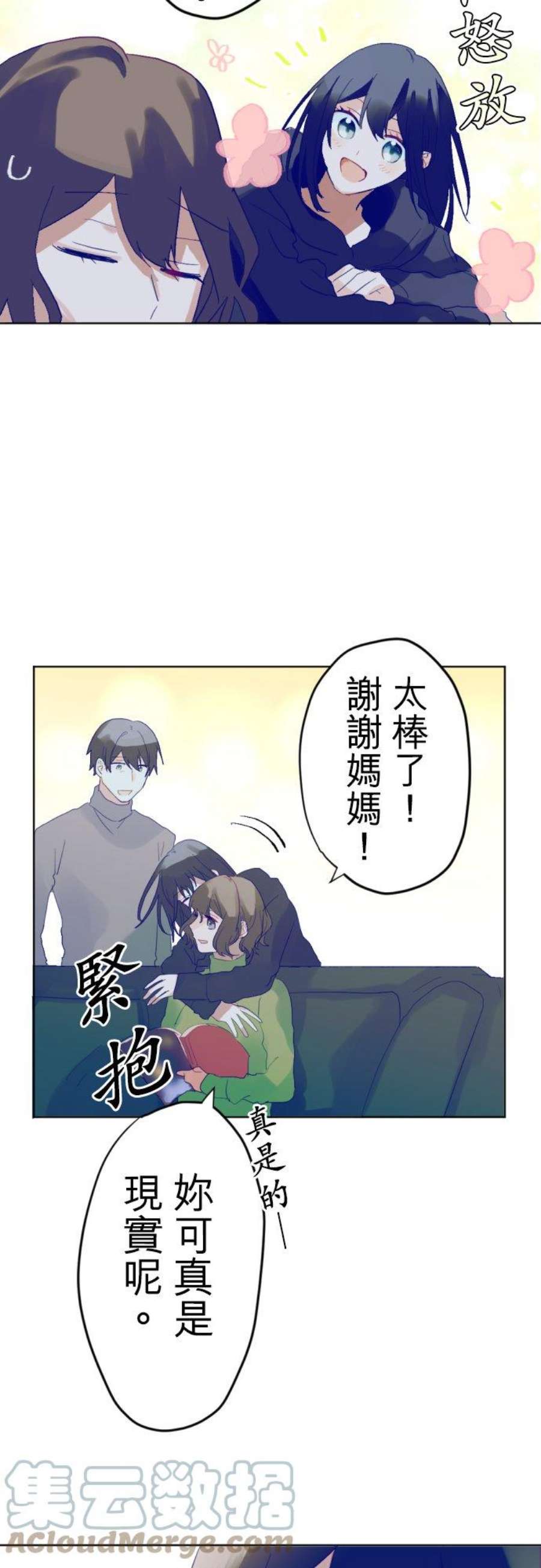 只有老公看不到我的世界漫画,第4话 19图