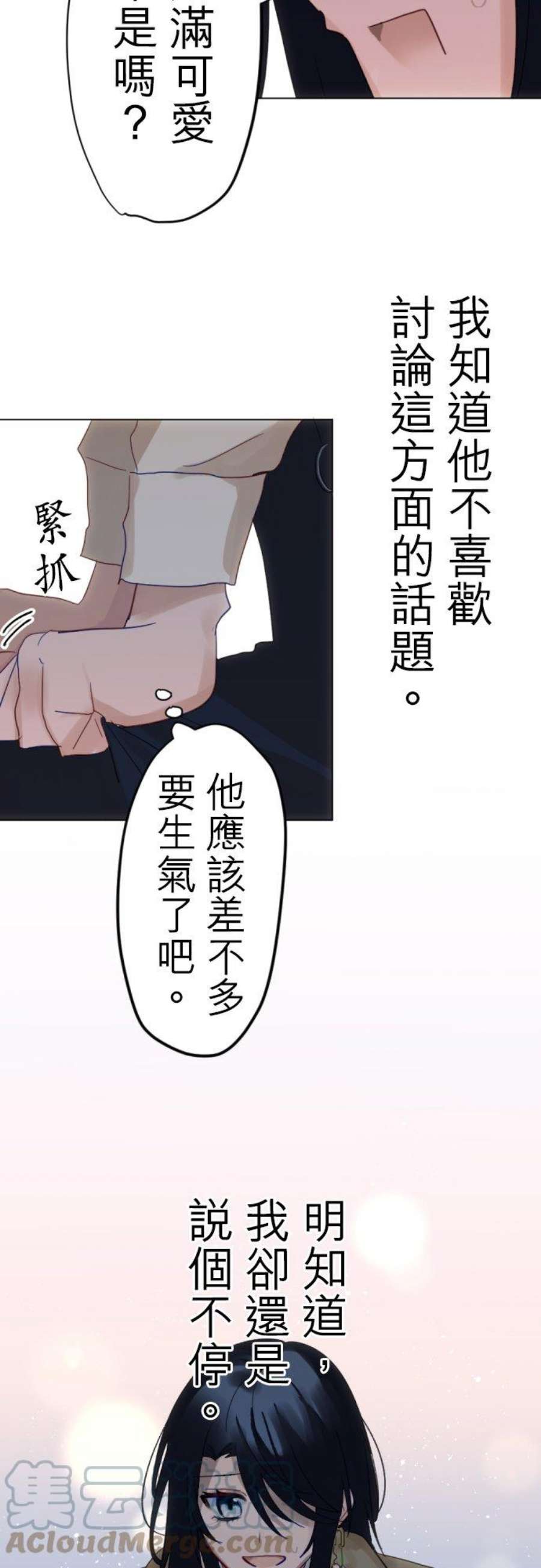 只有老公看不到我的世界漫画,第8话 17图