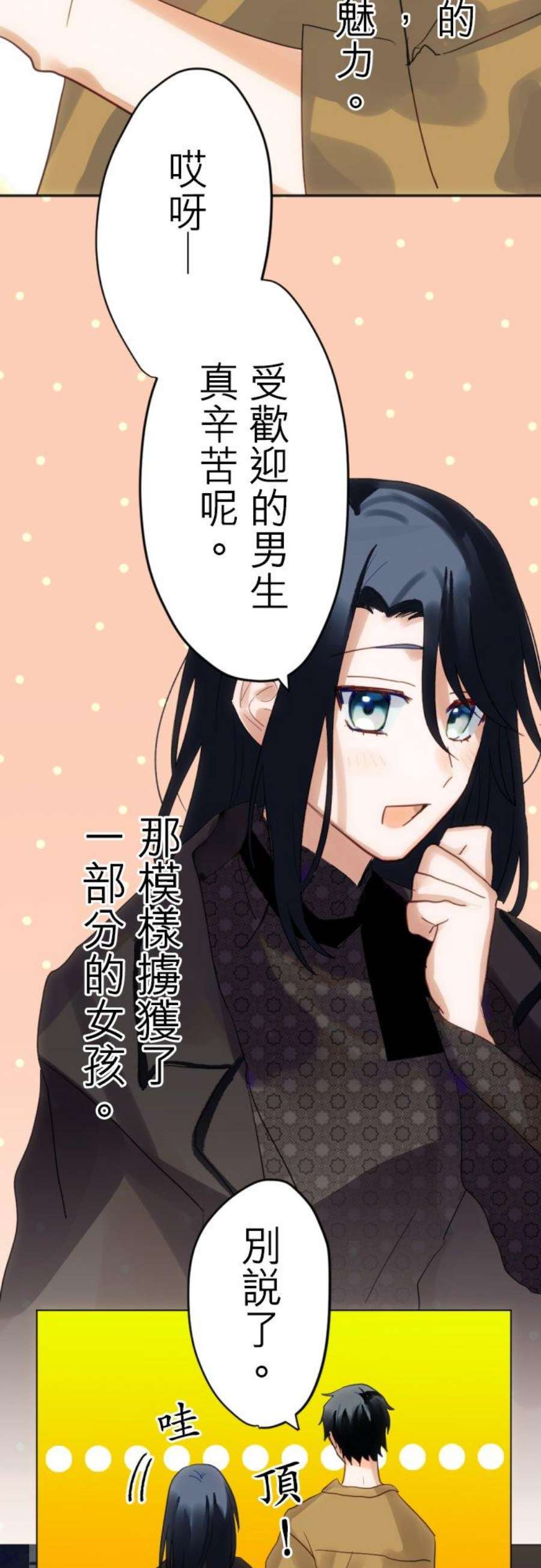 只有老公看不到我的世界漫画,第8话 12图