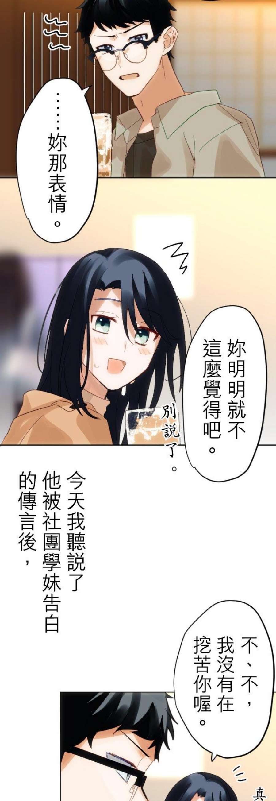 只有老公看不到我的世界漫画,第8话 14图