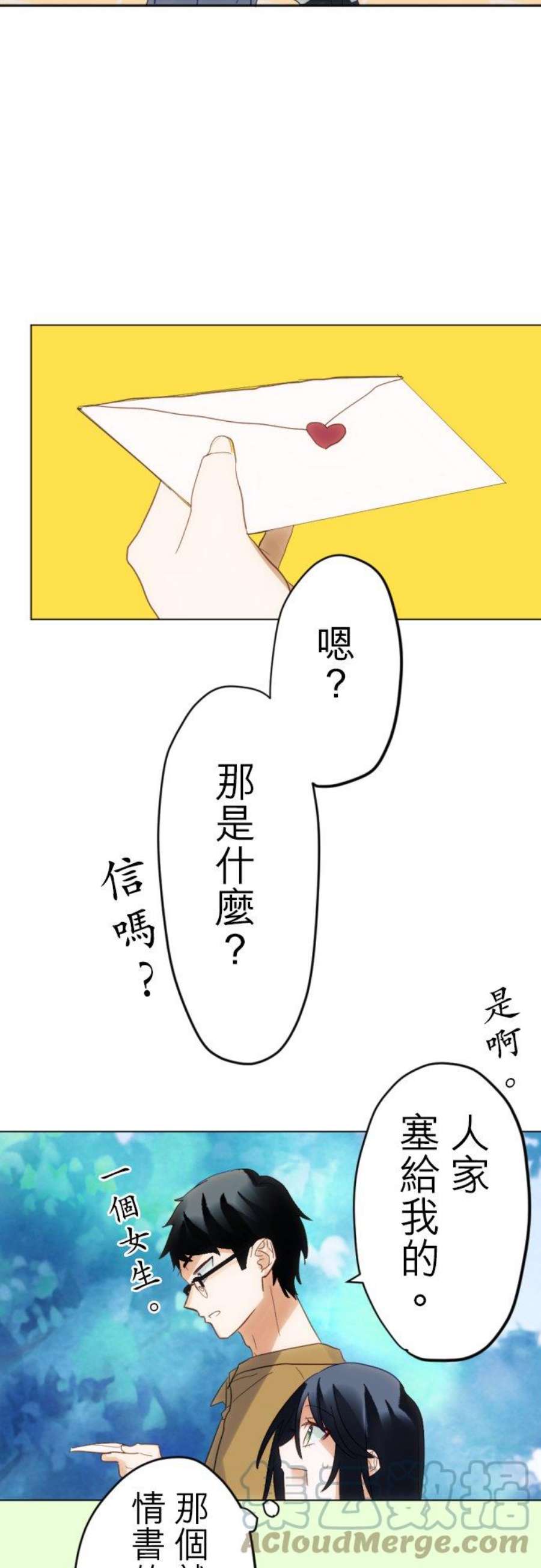 只有老公看不到我的世界漫画,第8话 9图