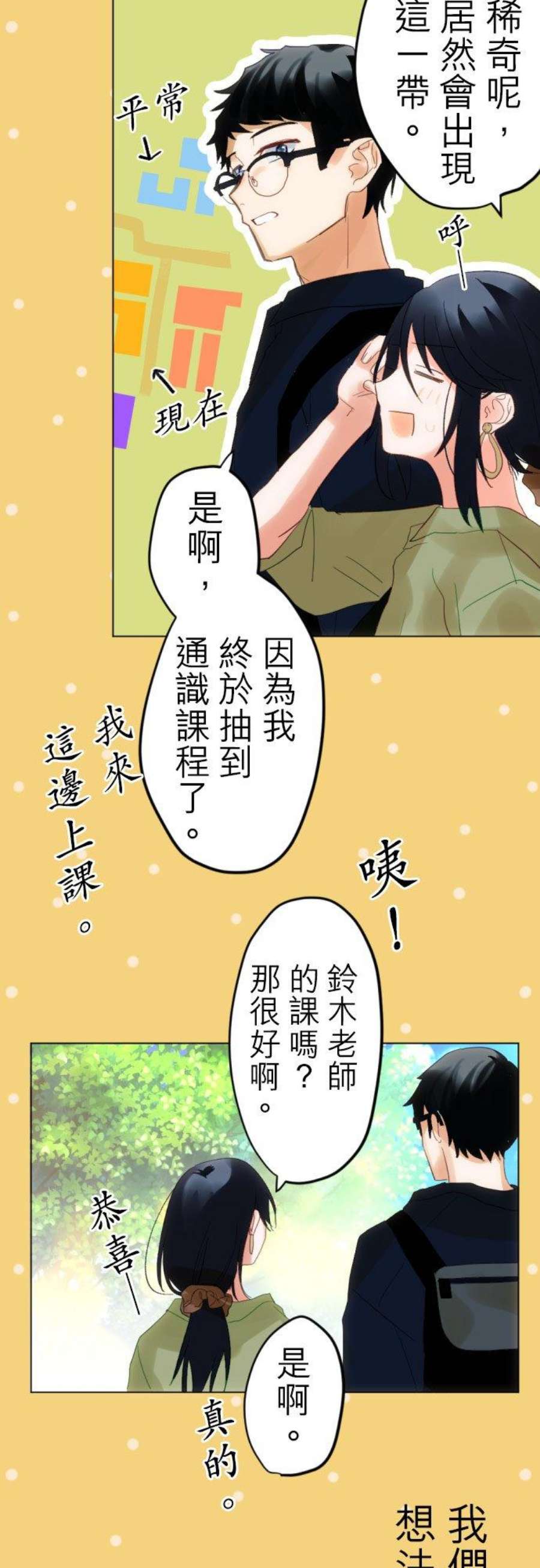 只有老公看不到我的世界漫画,第8话 4图