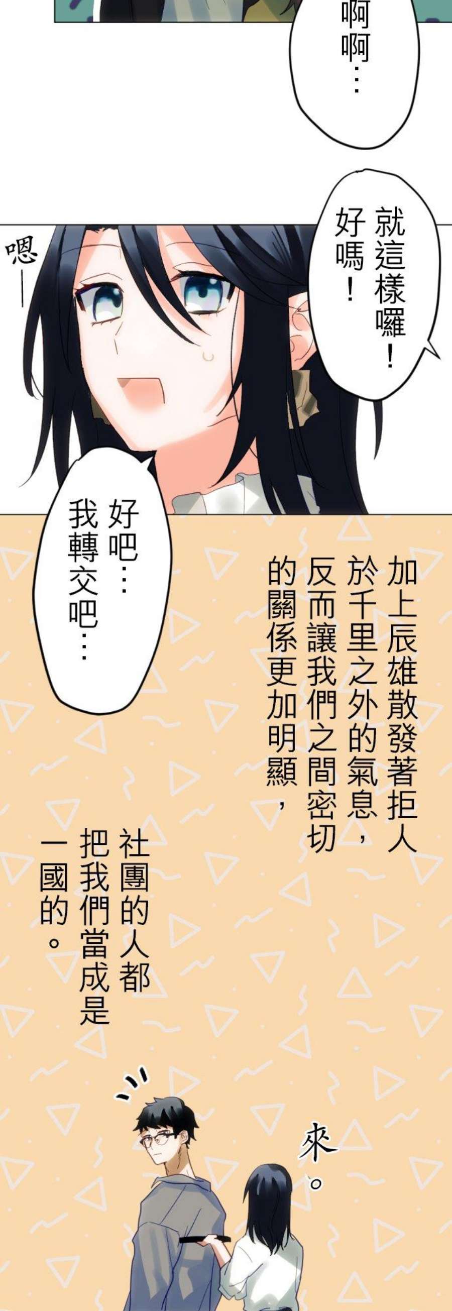 只有老公看不到我的世界漫画,第8话 8图